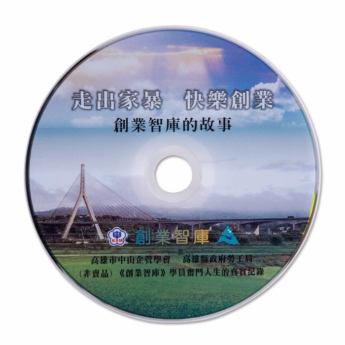 光碟印刷-活動宣傳光碟封面製作-光碟壓片