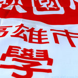紅布條製作-布條印刷-布旗製作