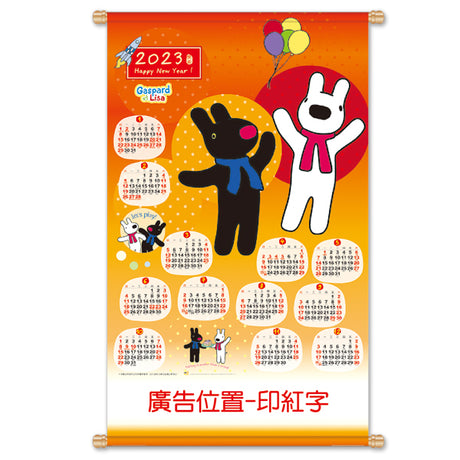 2K單面彩印年曆掛軸-喜氣年節產品