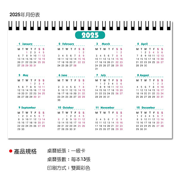 三角桌曆