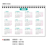 三角桌曆