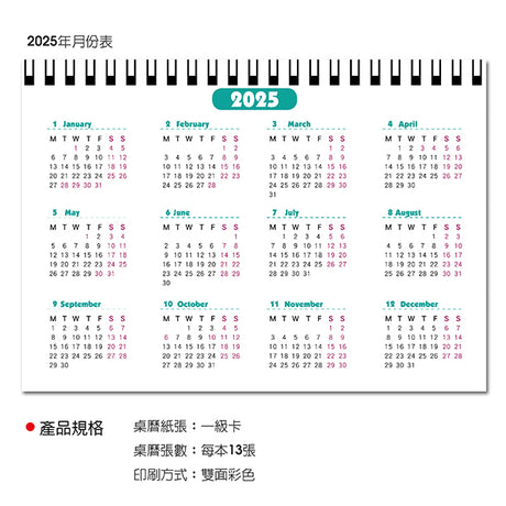 三角桌曆