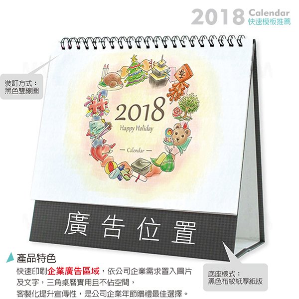 三角桌曆