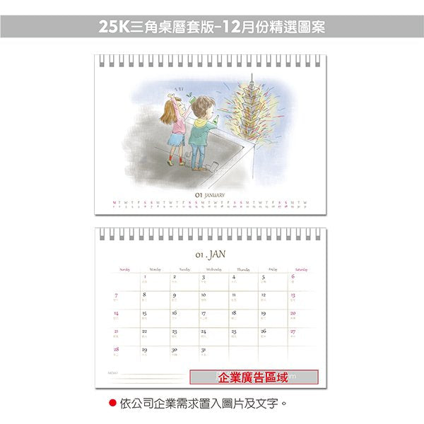 三角桌曆