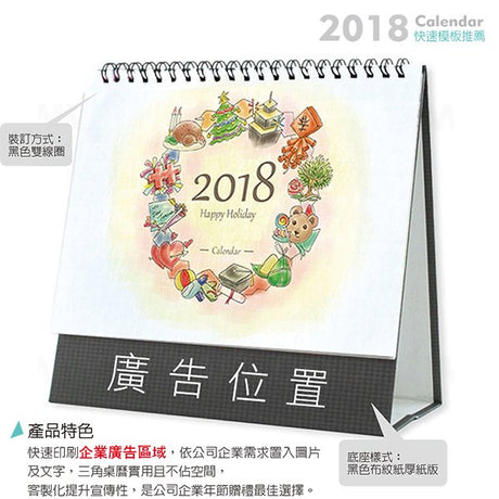 三角桌曆