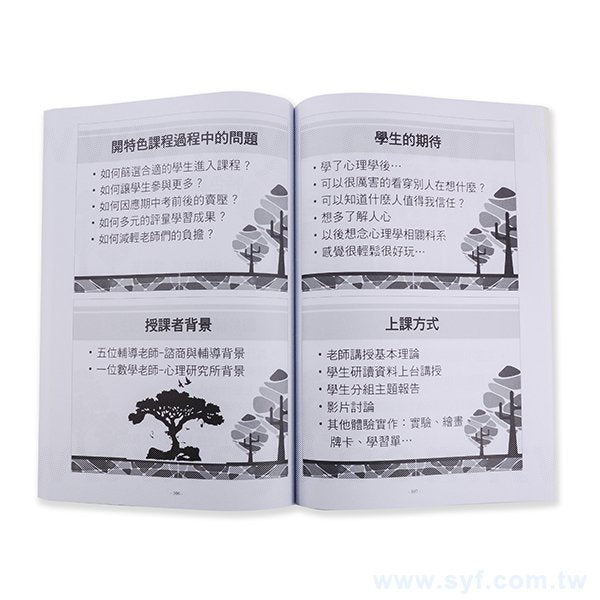 200P銅西研習手冊書籍印刷