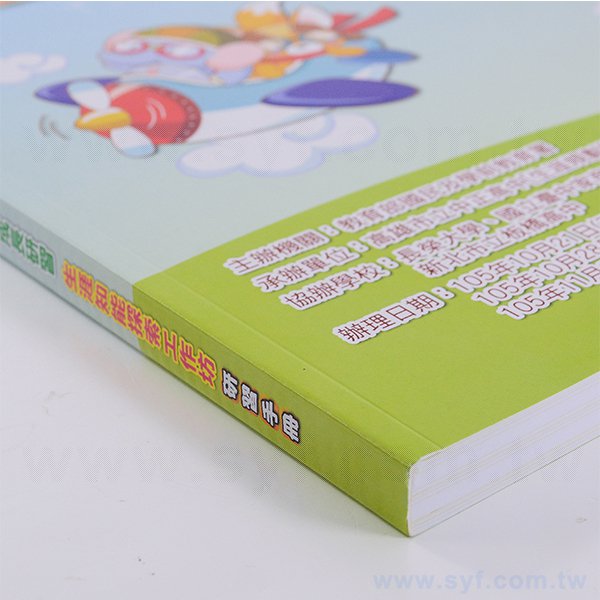 200P銅西研習手冊書籍印刷
