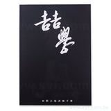 250P銅西吉他訓練手冊