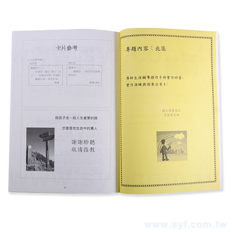 200P銅西生涯輔導手冊