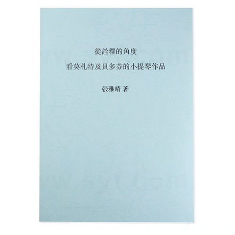 雲彩封面音樂作品書籍印刷