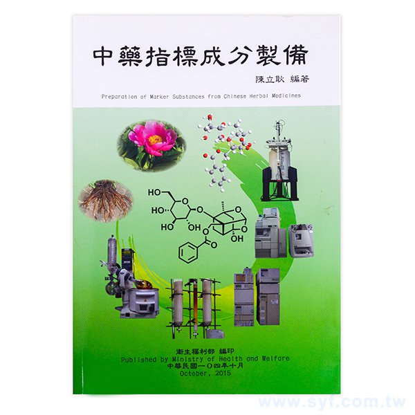 穿線膠裝書籍印刷