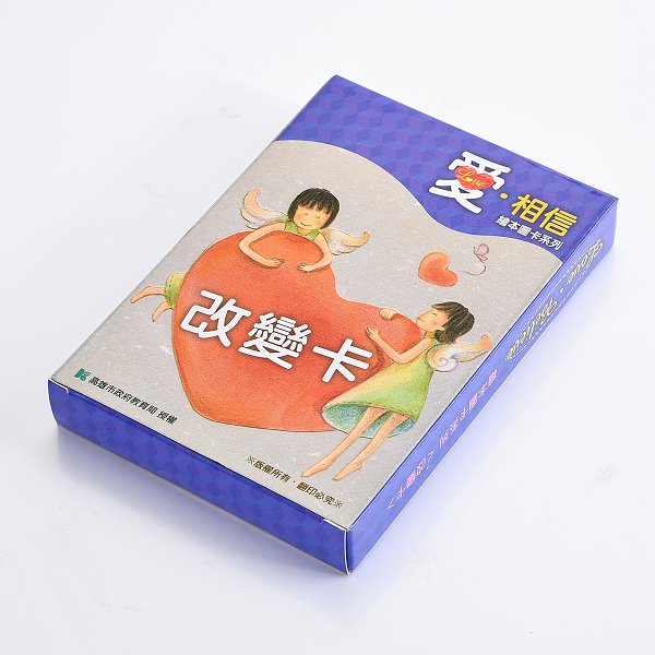 改變卡