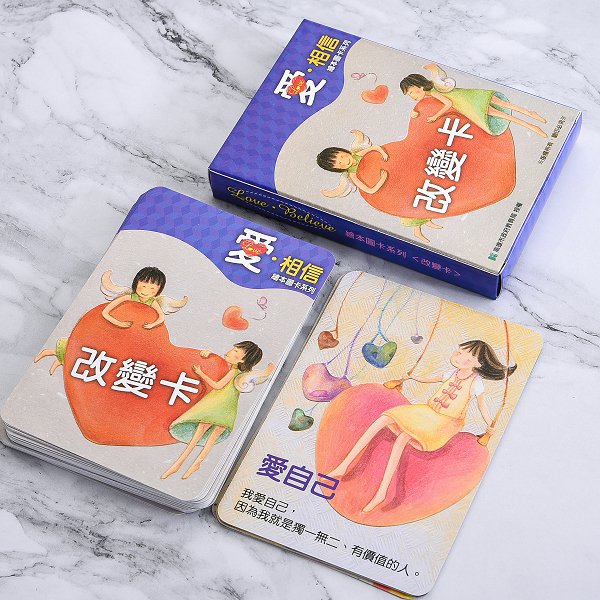改變卡
