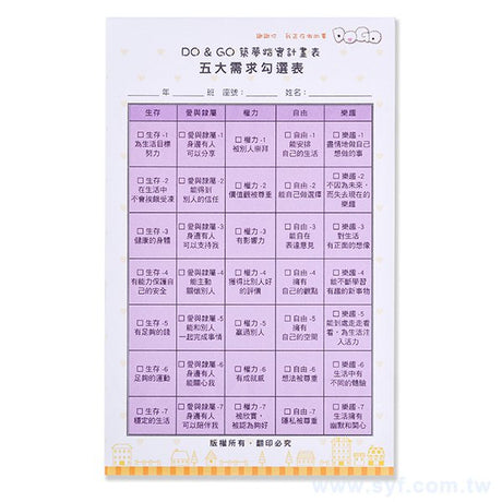 五大需求勾選表