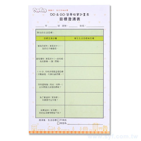目標澄清表