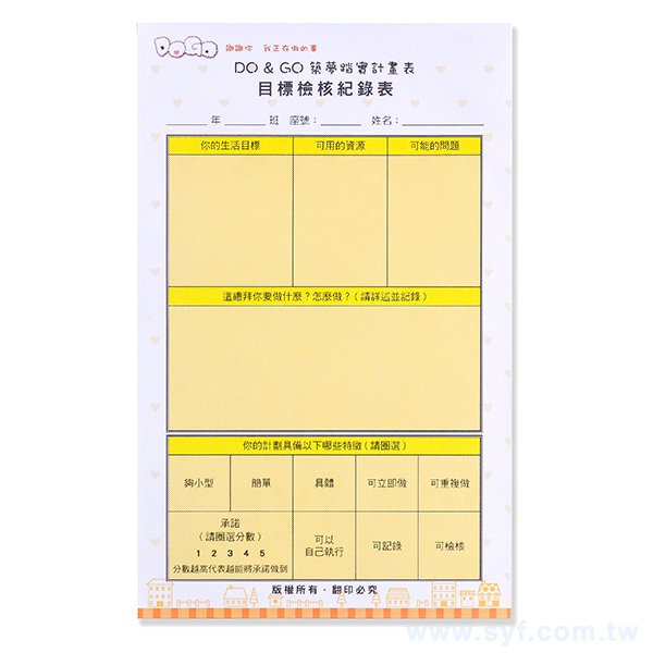 目標檢核紀錄表