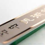 金屬名牌