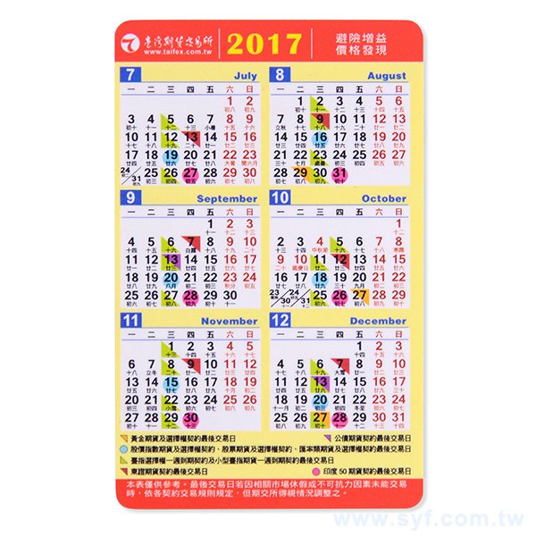 500P彩色雙面印刷年曆小卡