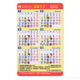 500P彩色雙面印刷年曆小卡
