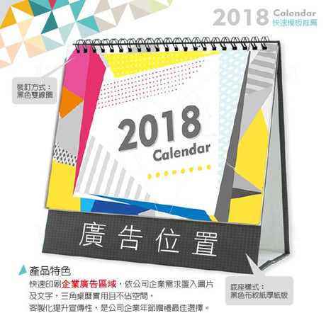 三角桌曆