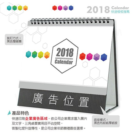 三角桌曆