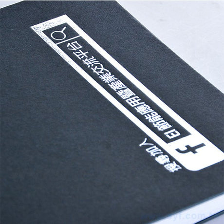 黑卡燙銀環裝筆記本