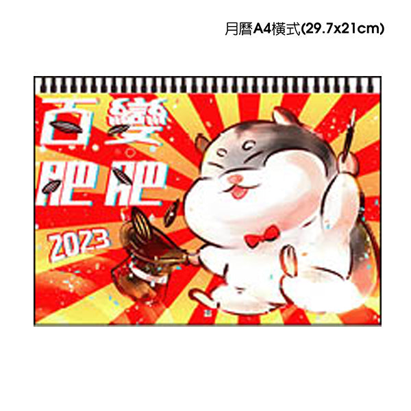月曆A4橫式