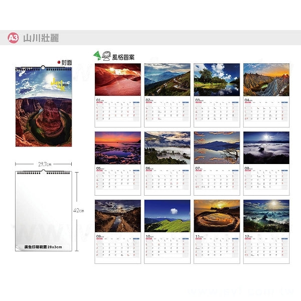 月曆A3直式