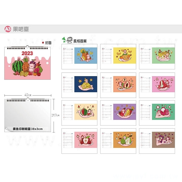 月曆A3橫式
