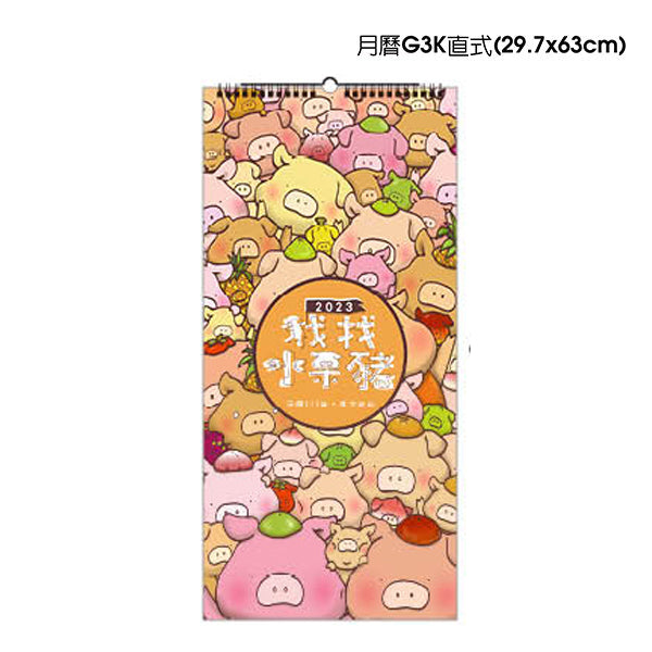 月曆G3K直式