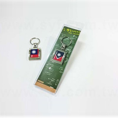 台灣精品國旗方鎖