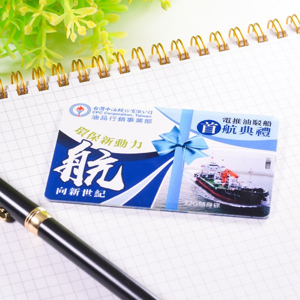 名片隨身碟